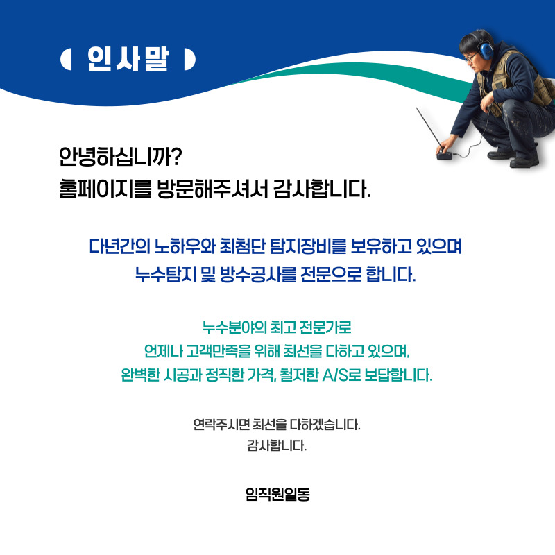 홍천 주택누수탐지 전문 | 미세누수까지 정밀 진단