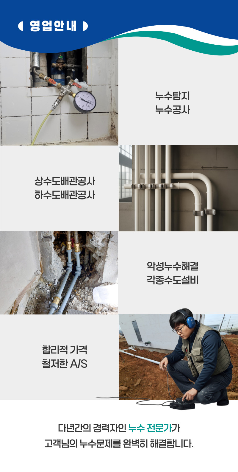홍천 주택누수탐지 전문 | 미세누수까지 정밀 진단