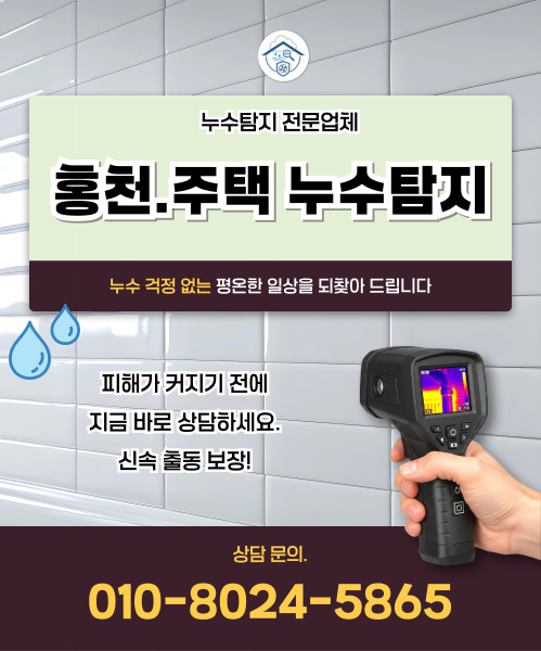 주택누수탐지 모바일 비주얼 0