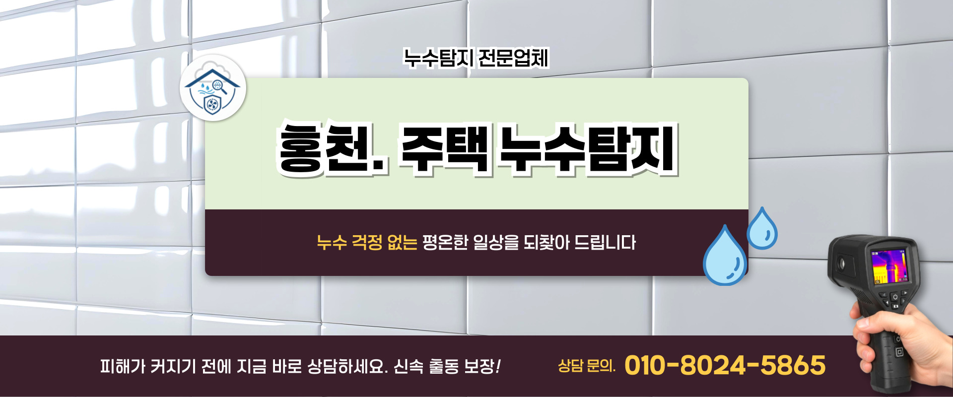 주택누수탐지 PC 비주얼 0