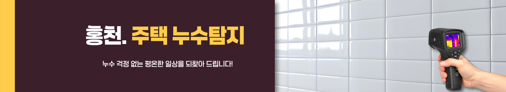주택누수탐지 PC 비주얼 0